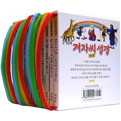 겨자씨성경 세트 (전12권)