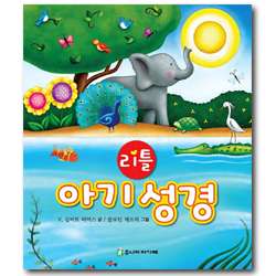 리틀 아기 성경