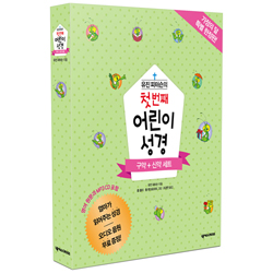 [MP3 음원 무료 제공] 유진 피터슨의 첫 번째 어린이 성경 (구약+신약 세트)