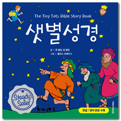 [개정판] 샛별성경