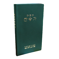어린이 찬송가 소 (비닐/녹색)