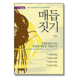 매듭짓기 (오디오북/4Tape)