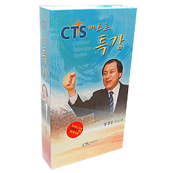 CTS베스트 특강 - 장경동 목사편 (6TAPE)