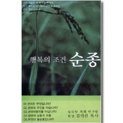 행복의 조건 - 순종 (4TAPE)