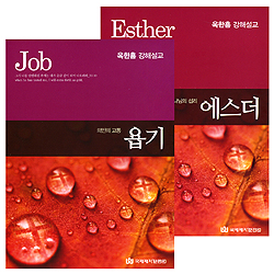 욥기+에스더 (옥한흠 강해설교 MP3 CD)