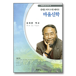 바울신학 - 김세윤 박사 초청 세미나 Tape