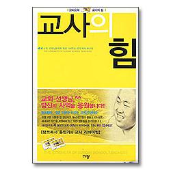 홍민기 목사의 교사의 힘 (오디오북 / 2tape)