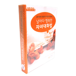 유아교육 전문가 이영숙 박사의 날마다 행복한 자녀대화법 (오디오북/Tape6) - 자녀교육시리즈2