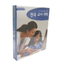 유아교육자를 위한 전국 교사 대학 (오디오북/Tape10) - 자녀교육시리즈3