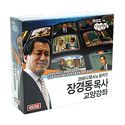 코메디목사로 알려진 장경동 목사 교양강좌 CD (CD 4)