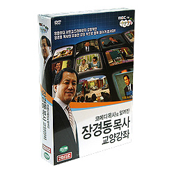 코메디목사로 알려진 장경동 목사 교양강좌 DVD (DVD 2)