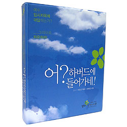 [TAPE] 어 하버드에 들어가네 (10TAPE)