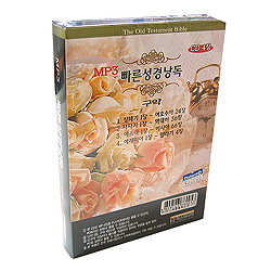 MP3 빠른성경낭독 - 구약 (4CD)