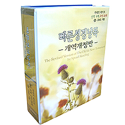 [개역개정판3판] 빠른성경낭독 신구약 전집 (36Tape)