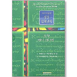 [개역개정판] 성경 입체낭독 - 신약 (MP-3 CD 2장)