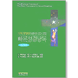 [개역개정판] 빠른성경낭독 - 신약 (MP-3 CD 2장)