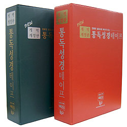 개역개정4판 통독성경테이프 (40TAPE)