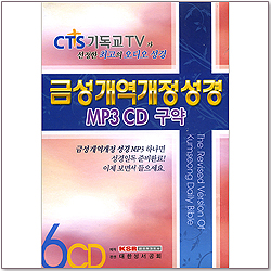 금성 개역개정4판성경 MP3 CD 구약 (MP3 CD 6장)