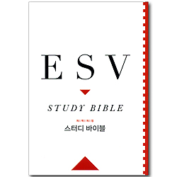 [개역개정] ESV 스터디 바이블 (가죽 장정)