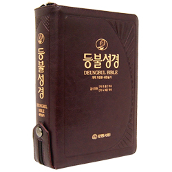 <font color=red>[개역개정4판+새찬송가]</font> 등불성경 중 (합본/색인/주석/가죽/지퍼)
