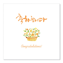 축하합니다-9507