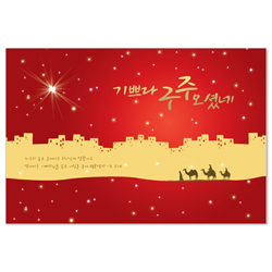 베들레헴 성탄카드