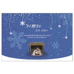 아기예수탄생 성탄카드