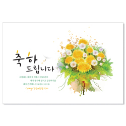 <font color=red>[300장 이상 무료인쇄] </font>노란꽃 축하