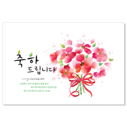 <font color=red>[300장 이상 무료인쇄] </font>분홍꽃 축하
