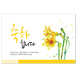 <font color=red>[300장 이상 무료인쇄] </font>수채화 축하카드 - 프리지아