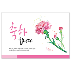 <font color=red>[300장 이상 무료인쇄] </font>수채화 축하카드 - 카네이션
