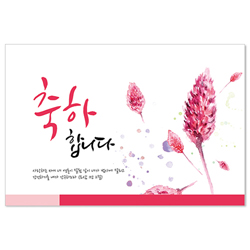 <font color=red>[300장 이상 무료인쇄] </font>수채화 축하카드 - 꽃봉오리