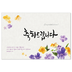 <font color=red>[300장 이상 무료인쇄] </font>축하드립니다 2 - 보라