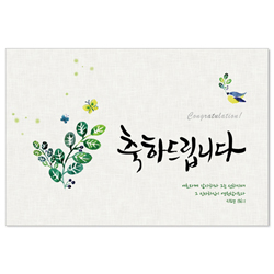 <font color=red>[300장 이상 무료인쇄] </font>축하드립니다 2 - 초록