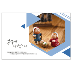예수탄생 성탄카드
