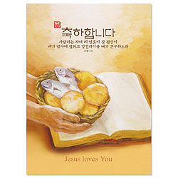 축하합니다/오병이어(NKC701)<font color=red><b>[40%할인 200장 한정판매]-인쇄불가상품</b></font>