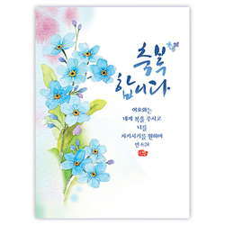 플라워캘리카드-축복합니다(NKC1023)