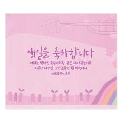 [미니카드] 생일을 축하합니다/피아노 (NKC08004)