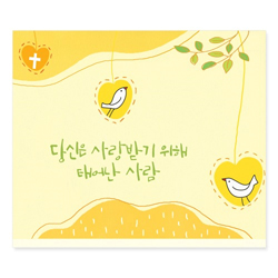 [미니카드] 당신은 사랑받기/새하트 (NKC08006)