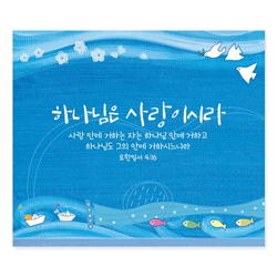 [미니카드] 하나님은 사랑이시라/물고기 (NKC08009)