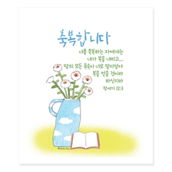 [미니카드] 축복합니다/꽃병 (NKC08011)