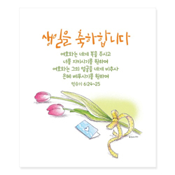 [미니카드] 생일을 축하합니다/튤립 (NKC08012)