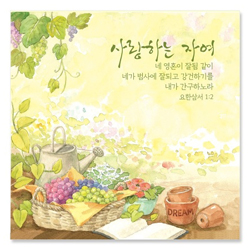 사랑하는 자여/요삼1:2 (NKC943)