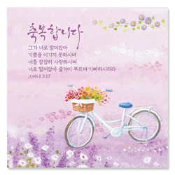 축복합니다/습3:17 (NKC944)