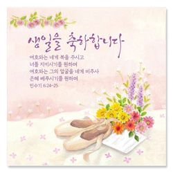 생일을 축하합니다/민6:24-25 (NKC946)