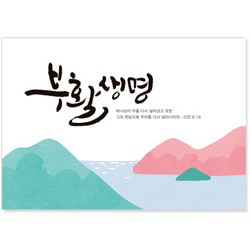 청현재이 부활절 카드 01.산과 바다