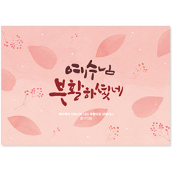 청현재이 부활절 카드 02.분홍꽃