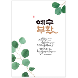 청현재이 부활절 카드 03.초록잎