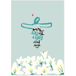 청현재이 부활절 카드 04.백합