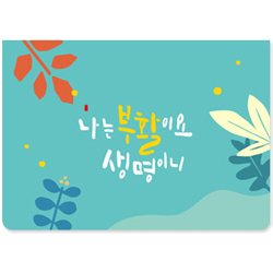 청현재이 부활절 카드 05.푸른 빛